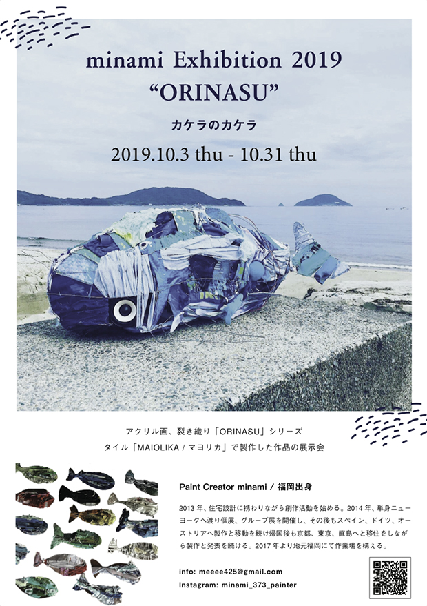 ORINASU カケラのカケラ DAY:2019,10/3(木)ー10/31(木) 　MINAMI